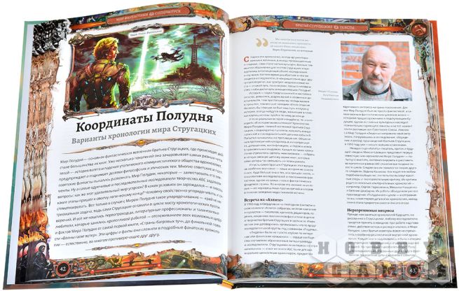 Журнал "Мир фантастики. Спецвыпуск: Братья Стругацкие" фото 4