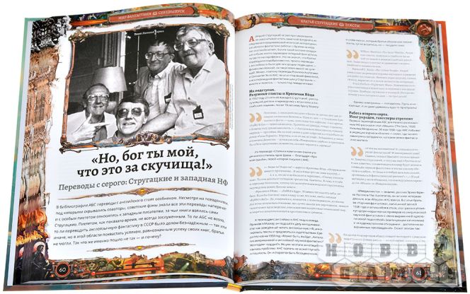 Журнал "Мир фантастики. Спецвыпуск: Братья Стругацкие" фото 5