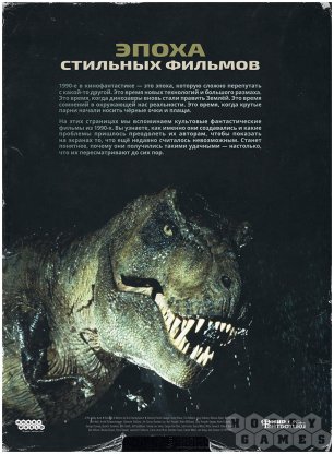 Журнал &quot;Мир фантастики. Спецвыпуск: Кинофантастика 90-х&quot; [Предзаказ] фото 2