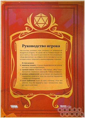 Журнал "Мир фантастики. Спецвыпуск: Настольные ролевые игры" фото 2
