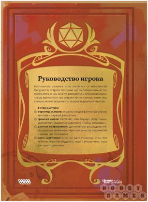 Журнал "Мир фантастики. Спецвыпуск: Настольные ролевые игры" [Предзаказ] фото 2