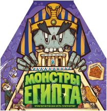 Монстры Египта