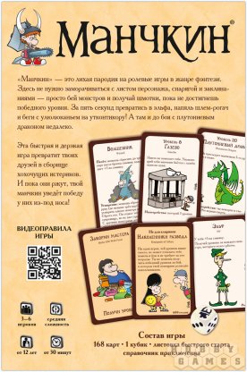 Правила игры Манчкин фото 3
