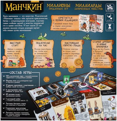 Манчкин. Вторая редакция фото 3