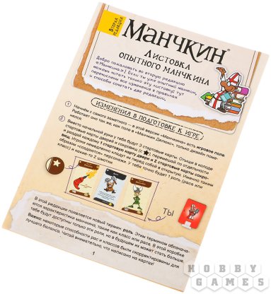 Манчкин. Вторая редакция фото 19