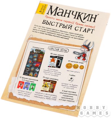 Манчкин. Вторая редакция фото 20