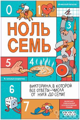 Ноль семь [Предзаказ] фото 2