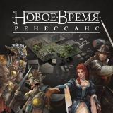 Блог Hobby Games – Перекроить историю