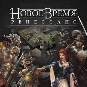Перекроить историю