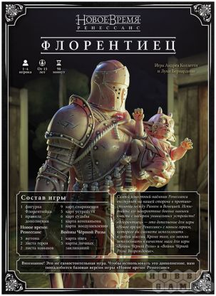 Новое время: Ренессанс. Флорентиец фото 3