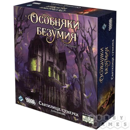 Правила игры Особняки безумия. Вторая редакция: Святилище сумерек [Предзаказ]