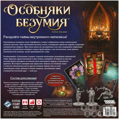 Правила игры Особняки безумия. Вторая редакция: Святилище сумерек [Предзаказ] фото 3