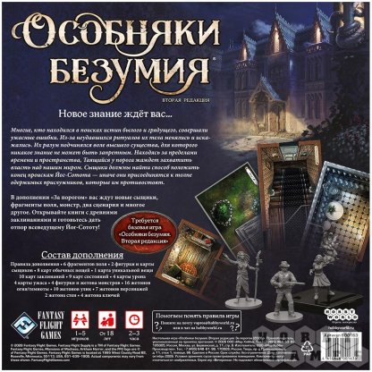 Правила игры Особняки безумия. Вторая редакция: За порогом [Предзаказ] фото 3