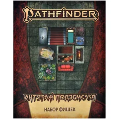 Pathfinder. НРИ. Вторая редакция. Антураж подземелья: Набор фишек