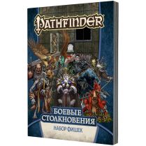 Pathfinder. НРИ. Боевые столкновения: Набор фишек [Предзаказ]