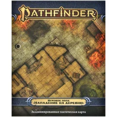 Pathfinder. НРИ. Вторая редакция. Игровое поле "Нападение на деревню"