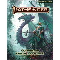 Pathfinder. НРИ. Вторая редакция. Основная книга ведущего [Предзаказ]