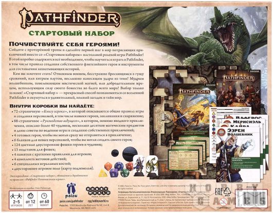 Правила игры Pathfinder. НРИ. Вторая редакция. Переиздание. Стартовый набор фото 3