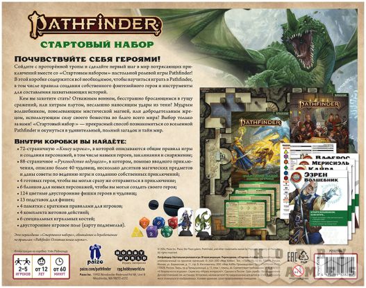 Pathfinder. Настольная ролевая игра. Вторая редакция. Переиздание. Стартовый набор [Предзаказ] фото 3