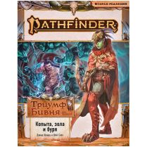 Pathfinder. НРИ. Вторая редакция. Серия приключений 