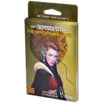 Переворот: Реформация