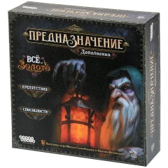 Предназначение. Дополнения "Ведьмин лес: Всё то золото", "Препятствия", "Способности"