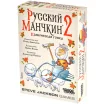 Русский Манчкин 2: Комическая гонка