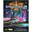 Shadowrun: Шестой мир. Миссия 09.04 "Нео-токийский дрифт"