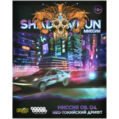 Shadowrun: Шестой мир. Миссия 09.04 "Нео-токийский дрифт"