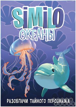 Similo: Океаны [Предзаказ] фото 2