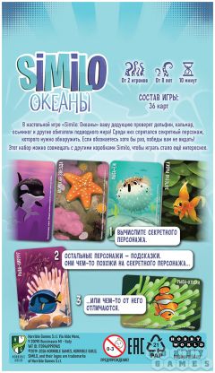 Similo: Океаны [Предзаказ] фото 3