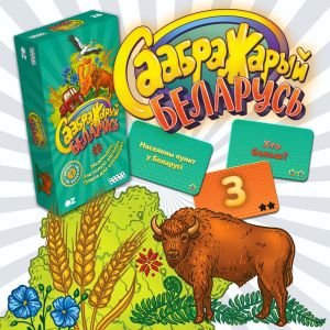 Саабражарый: Беларусь