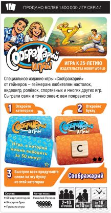 Соображарий: Игры [Предзаказ] фото 3