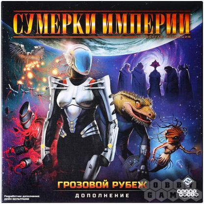 Настольная игра Сумерки империи. Четвёртая редакция: Грозовой Рубеж фото 2