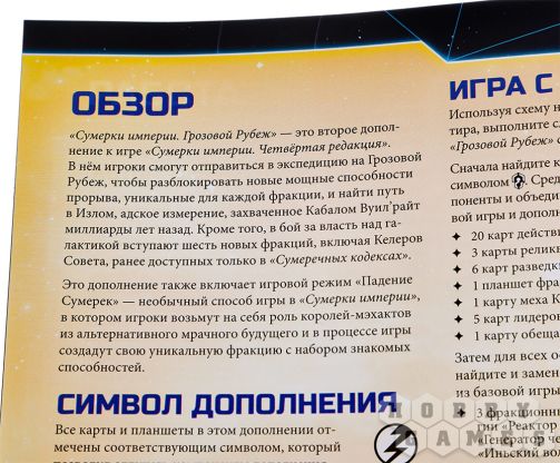 Настольная игра Сумерки империи. Четвёртая редакция: Грозовой Рубеж фото 18