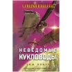 Сумерки империи: Неведомые кукловоды