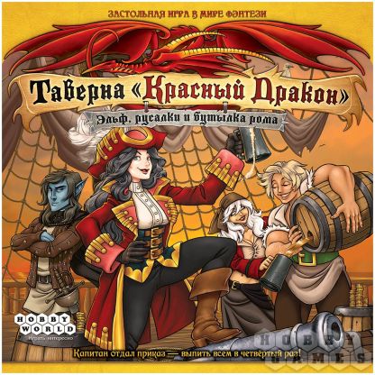Таверна "Красный Дракон": Эльф, русалки и бутылка рома  фото 2