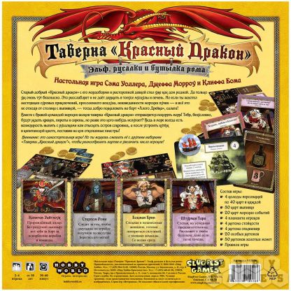 Таверна "Красный Дракон": Эльф, русалки и бутылка рома  фото 3