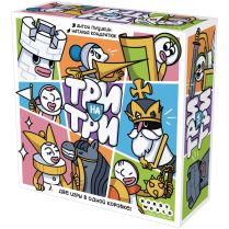 Три на три [Предзаказ]