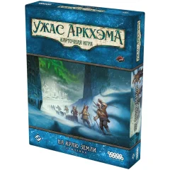 Ужас Аркхэма. Карточная игра: На краю земли. Кампания [Предзаказ]