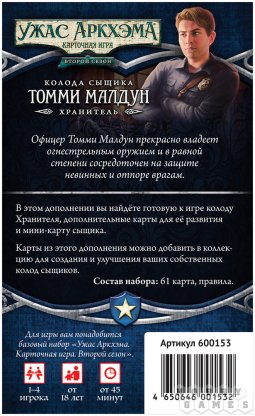 Ужас Аркхэма. Карточная игра: Второй сезон. Колода сыщика: Томми Малдун [Предзаказ] фото 3