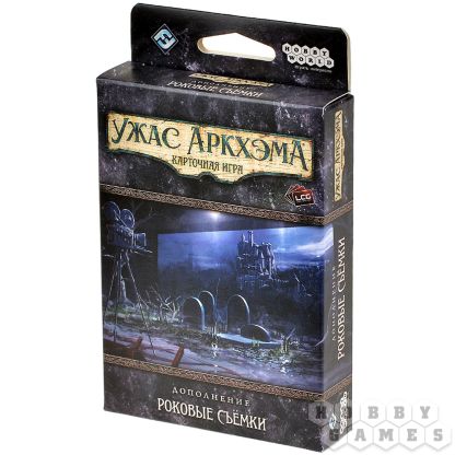 Настольная игра Ужас Аркхэма. Карточная игра: Роковые съёмки