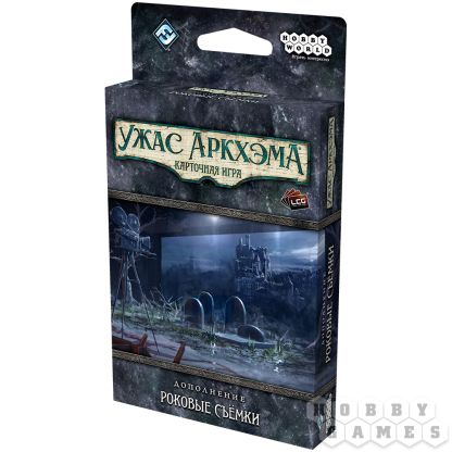 Ужас Аркхэма. Карточная игра: Роковые съёмки [Предзаказ]