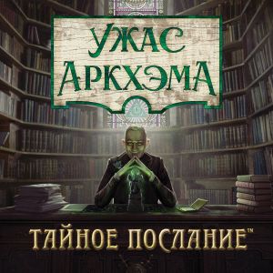 Сохраните рассудок