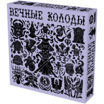 Вечные колоды