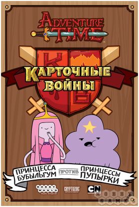 Отзывы о Время приключений. Карточные войны: Принцесса Бубыльгум против Принцессы Пупырки фото 2