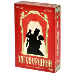 Заговорщики