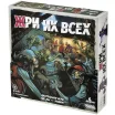 Жри их всех