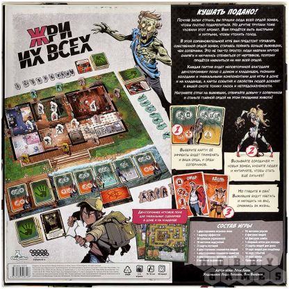 Настольная игра Жри их всех фото 3