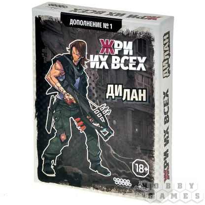 Настольная игра Жри их всех: Дополнение №1. Дилан
